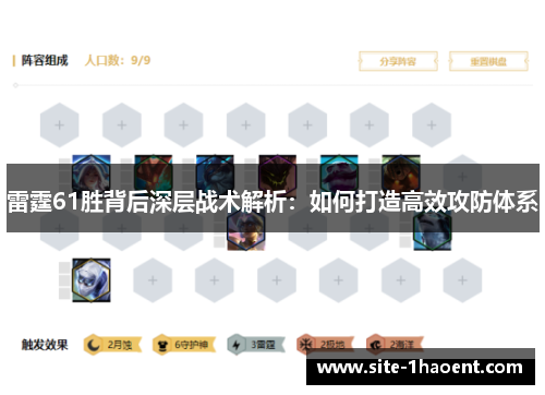 雷霆61胜背后深层战术解析：如何打造高效攻防体系