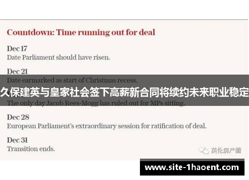 久保建英与皇家社会签下高薪新合同将续约未来职业稳定